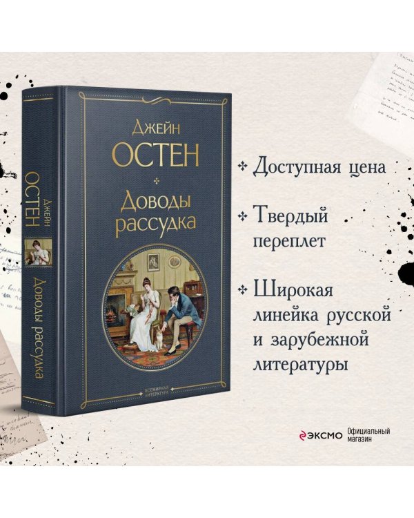 Доводы рассудка