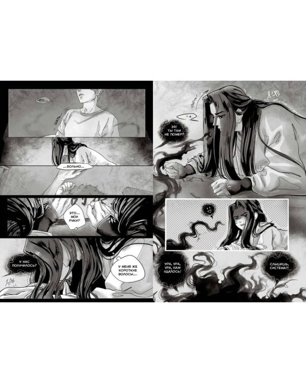 Комикс "Злодейский путь!..". Том 1