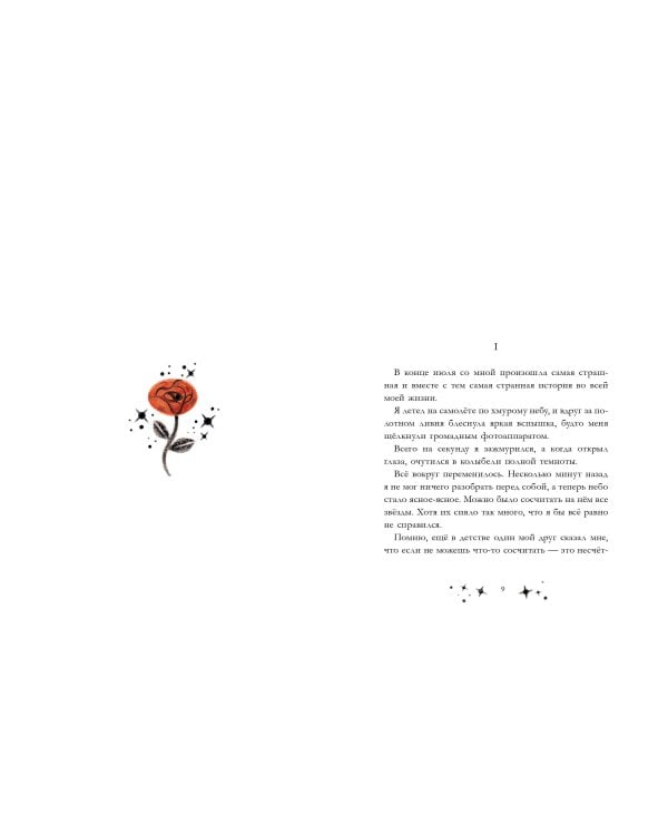 Дополнительное изображение книги «Маленький принц. Новые приключения»