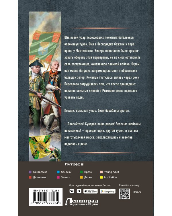 Егерь Императрицы. Глазомер! Быстрота! Натиск!