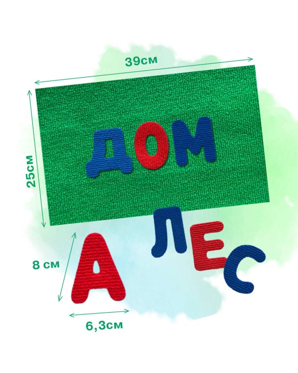 Комплект "Войлочная азбука. Буквы на липучках + Букварь (по СанПин)"