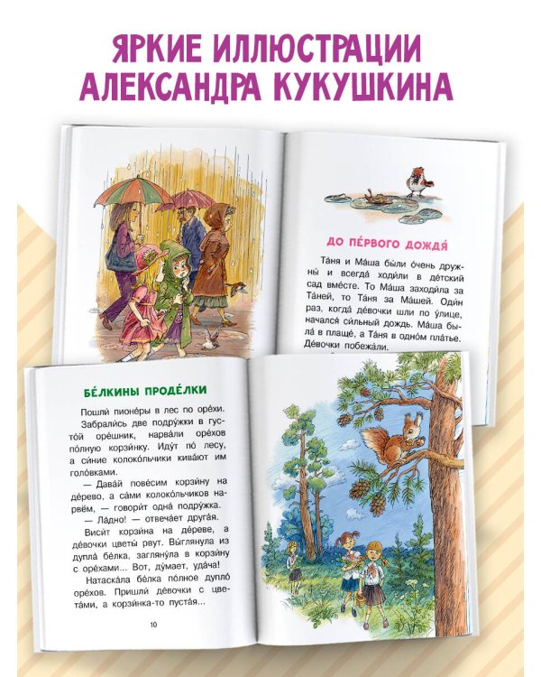 До первого дождя
