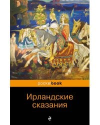 Ирландские сказания