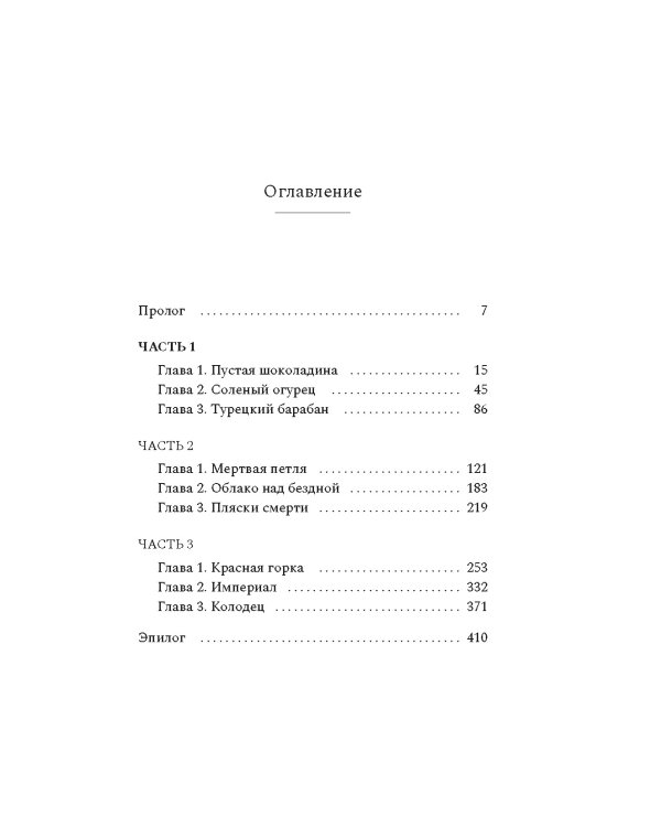 Олений колодец