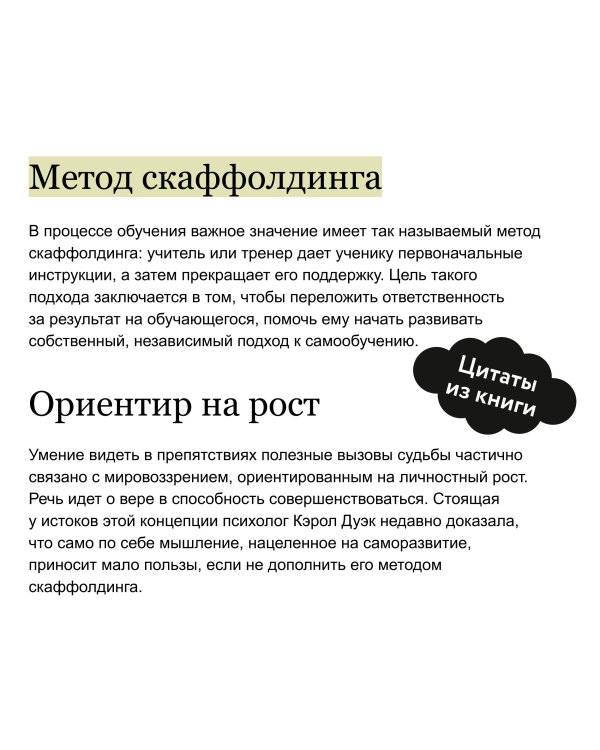 Скрытый потенциал. Наука достижения великих целей