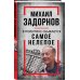 Михаил Задорнов. В политике сбывается самое нелепое Михаил Задорнов. В политике сбывается самое нелепое