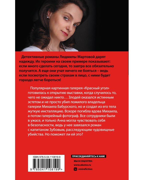 Мадам будет в красном