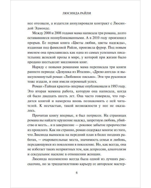 Тайная красота