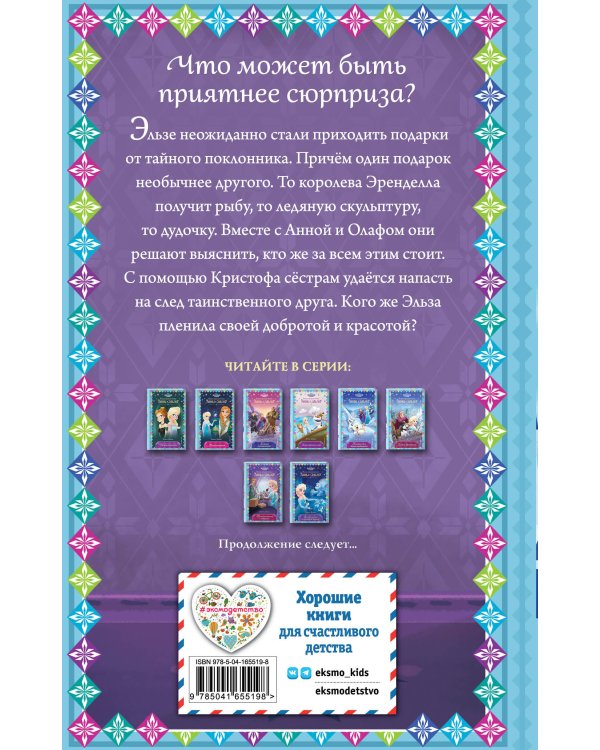 Таинственный подарок