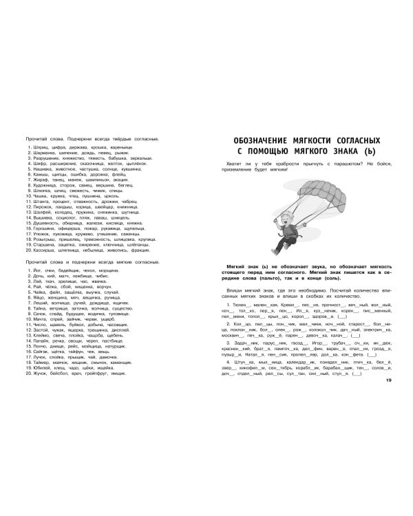 Русский язык. Тренировочные задания. 1 класс