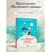 Дополнительное изображение книги «Маленький принц. Новые приключения»