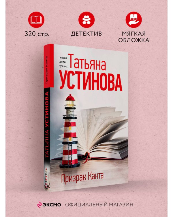 Призрак Канта