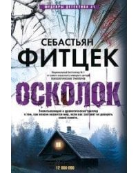 Осколок