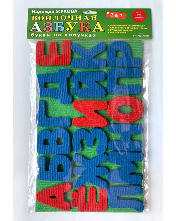 Комплект "Войлочная азбука. Буквы на липучках + Букварь (по СанПин)"