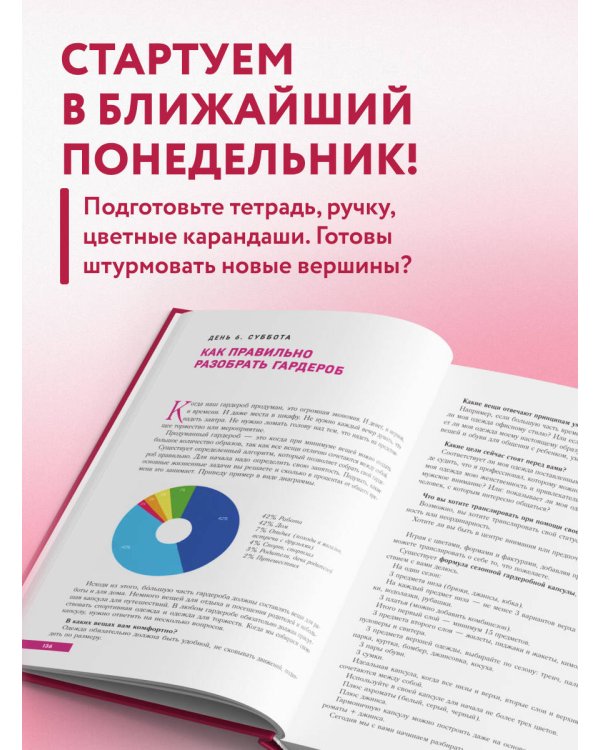 ПРОЕКТ 9 1/2 недель. Узнай себя и измени свою жизнь