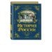 История России. 1796-1825 г. (#6) История России. 1796-1825 г. (#6)