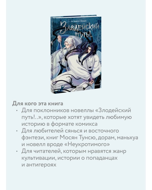 Комикс "Злодейский путь!..". Том 1