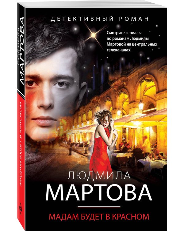 Мадам будет в красном