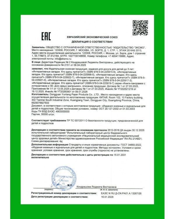 Интерактивные загадки. Кто здесь прячется? (змея)