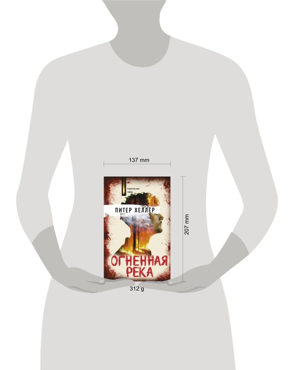 Огненная река