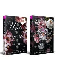 Комплект из 2-х книг (До тебя + Доктор Грант)