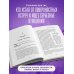 Долго и счастливо. Как найти спутника на всю жизнь, пока другие просто ходят на свидания