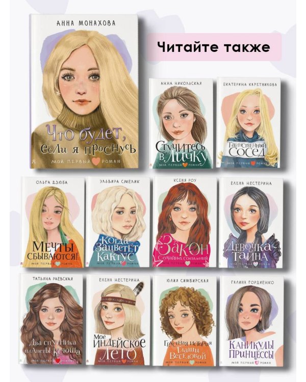 Что будет, если я проснусь