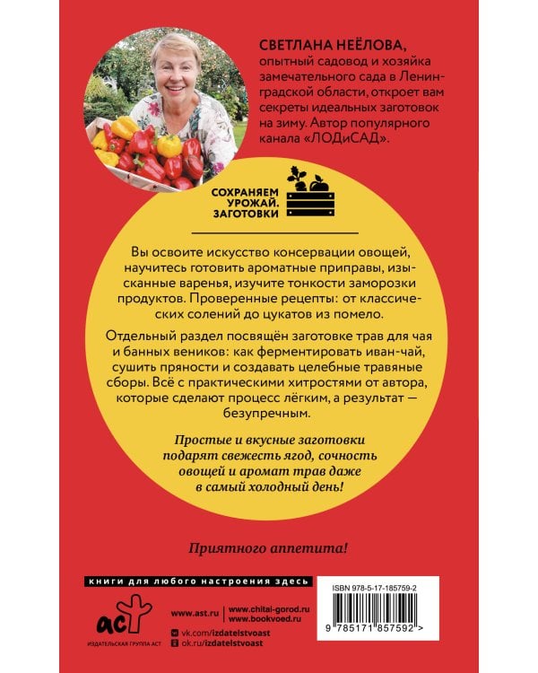 Заготовки без хлопот. Чаи, варенья, соленья
