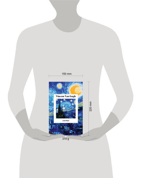 Винсент Ван Гог. Скетчбук классический на пружине. Звездная ночь (А5, 48 л., офсет 190 гр.)