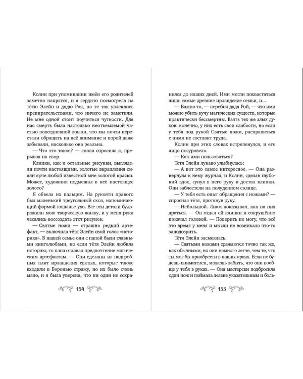 Рэйвенфолл. Гостиница с характером