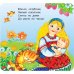 Первая книжка-раскладушка Песенки