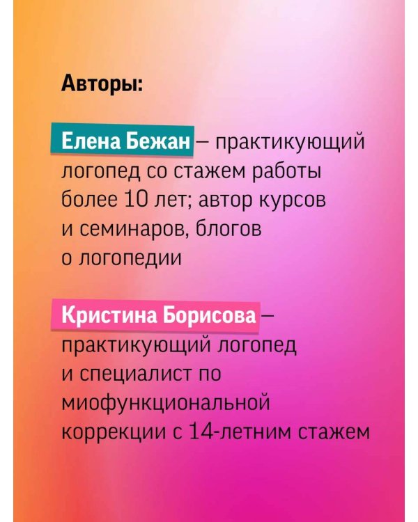 Тренажёр по развитию слухового восприятия и фонематического слуха