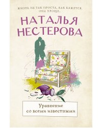 Уравнение со всеми известными