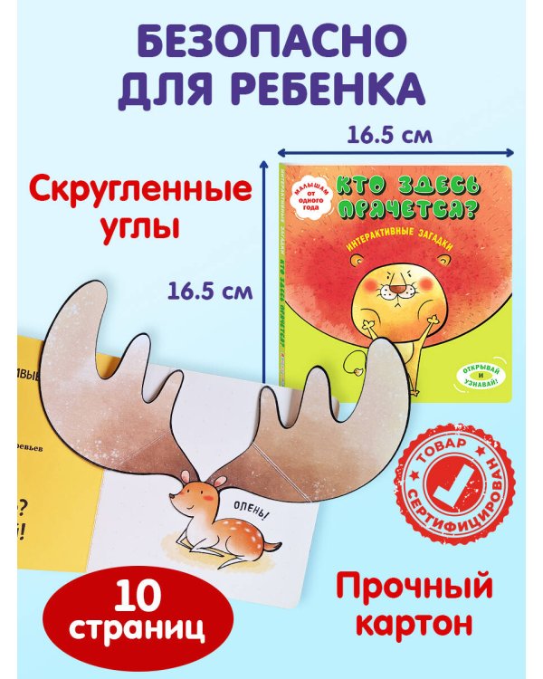 Интерактивные загадки. Кто здесь прячется? (лев)