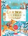 Обложка книги «Сказки-снежинки. Зимние истории для малышей» — Дружинина Марина Владимировна, ISBN 9785171876432