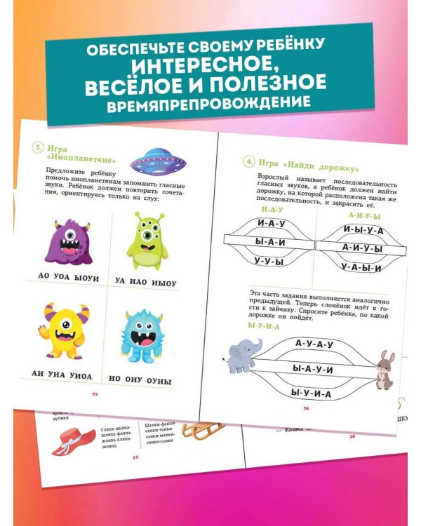 Тренажёр по развитию слухового восприятия и фонематического слуха