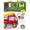 ТЕСТЫ с поощрительными наклейками 3-4 года