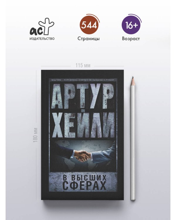 В высших сферах