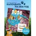 Календари настенные 2026 (300х300) Два кота в Питере. Помпон и Трюндель. Календарь настенный на 2026 год (300х300 мм)