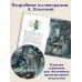 Волшебник Изумрудного города с ил. Власовой Волшебник Изумрудного города (ил. А. Власовой) (#1)