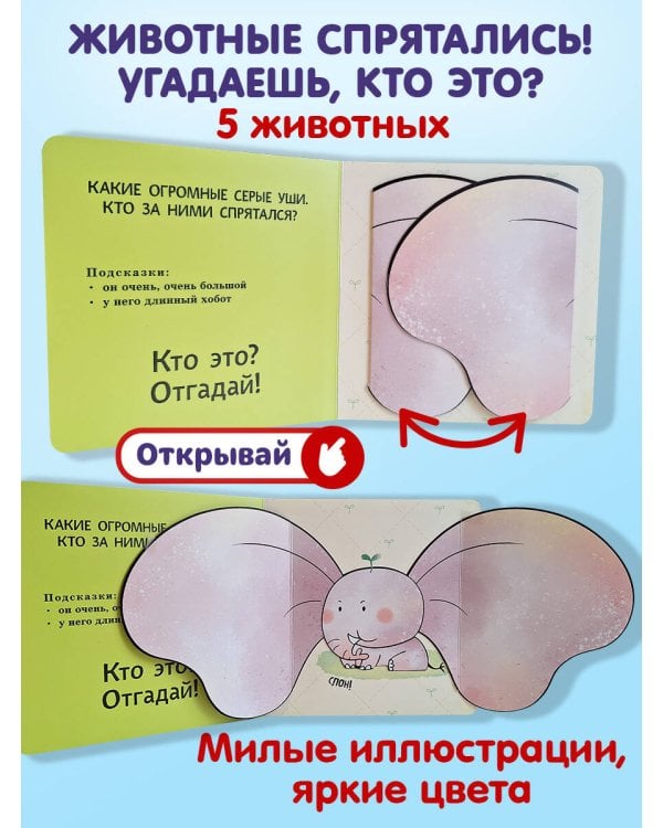 Интерактивные загадки. Кто здесь прячется? (лев)