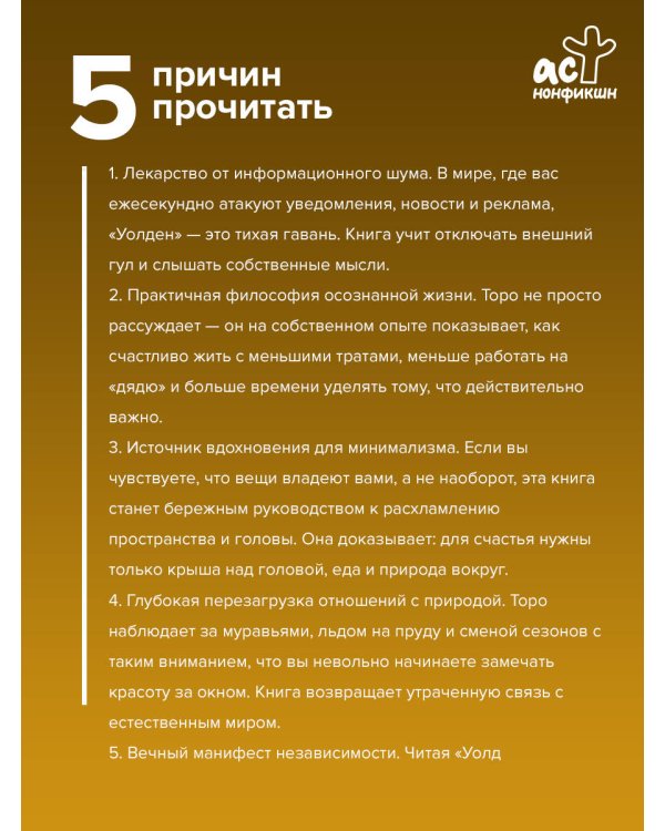 Уолден, или жизнь в лесу
