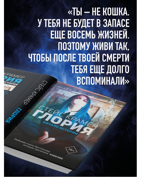 Глория. Начало истории