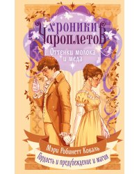 Оттенки молока и меда