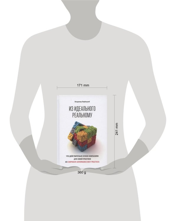 Из идеального реальному: что действительно нужно компаниям для своей практики из corporate governance best practices