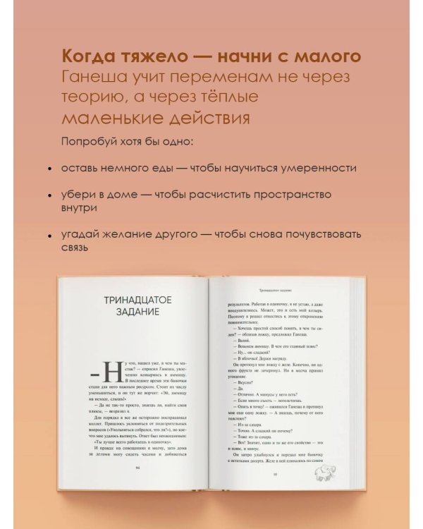 Однажды я встретил слона. Абсолютный бестселлер в Японии
