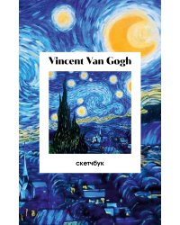 Винсент Ван Гог. Скетчбук классический на пружине. Звездная ночь (А5, 48 л., офсет 190 гр.)