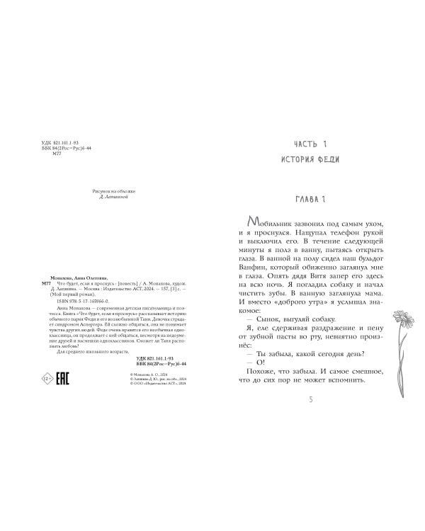 Что будет, если я проснусь