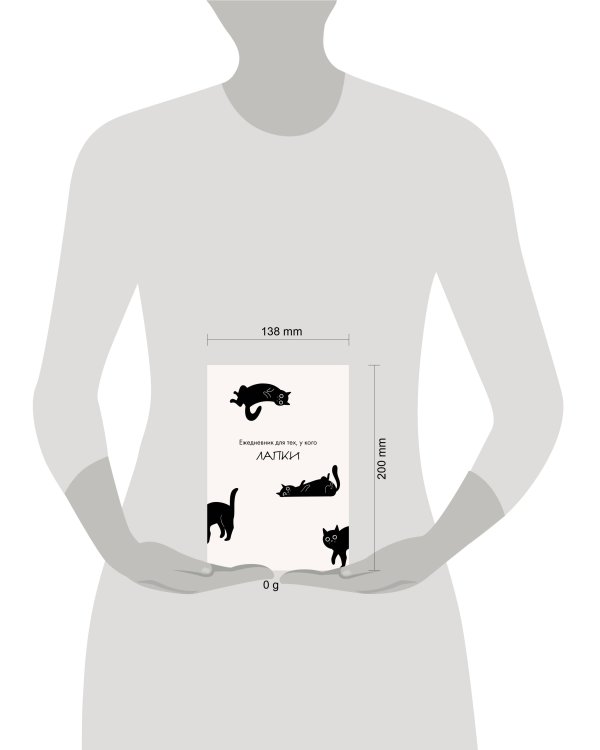 Ежедневник для тех, у кого лапки