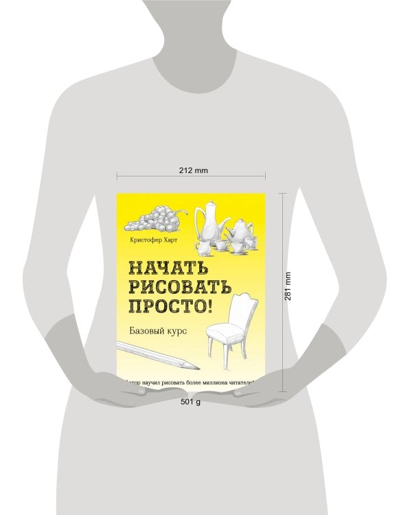 Начать рисовать просто! Базовый курс